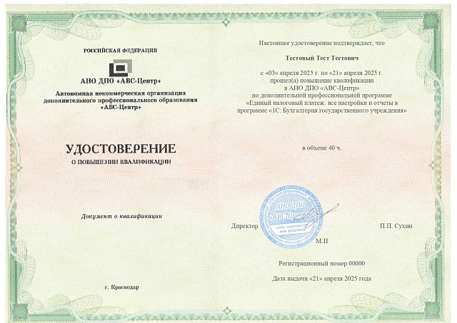 Единый налоговый платеж: все настройки и отчеты в программе «1С: Бухгалтерия государственного учреждения. Обучение дистанционно